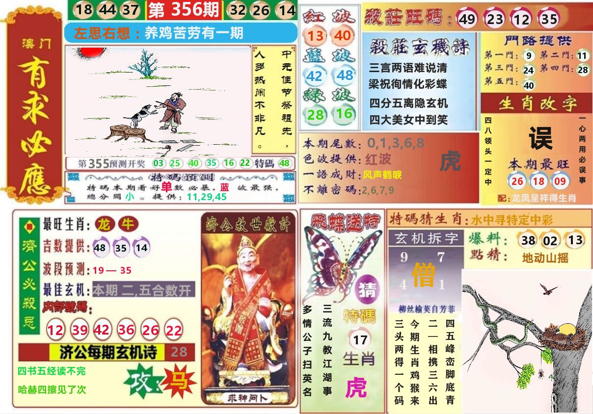 澳门有求必应 第356期
