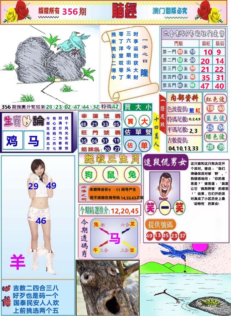 澳门赌经 第356期