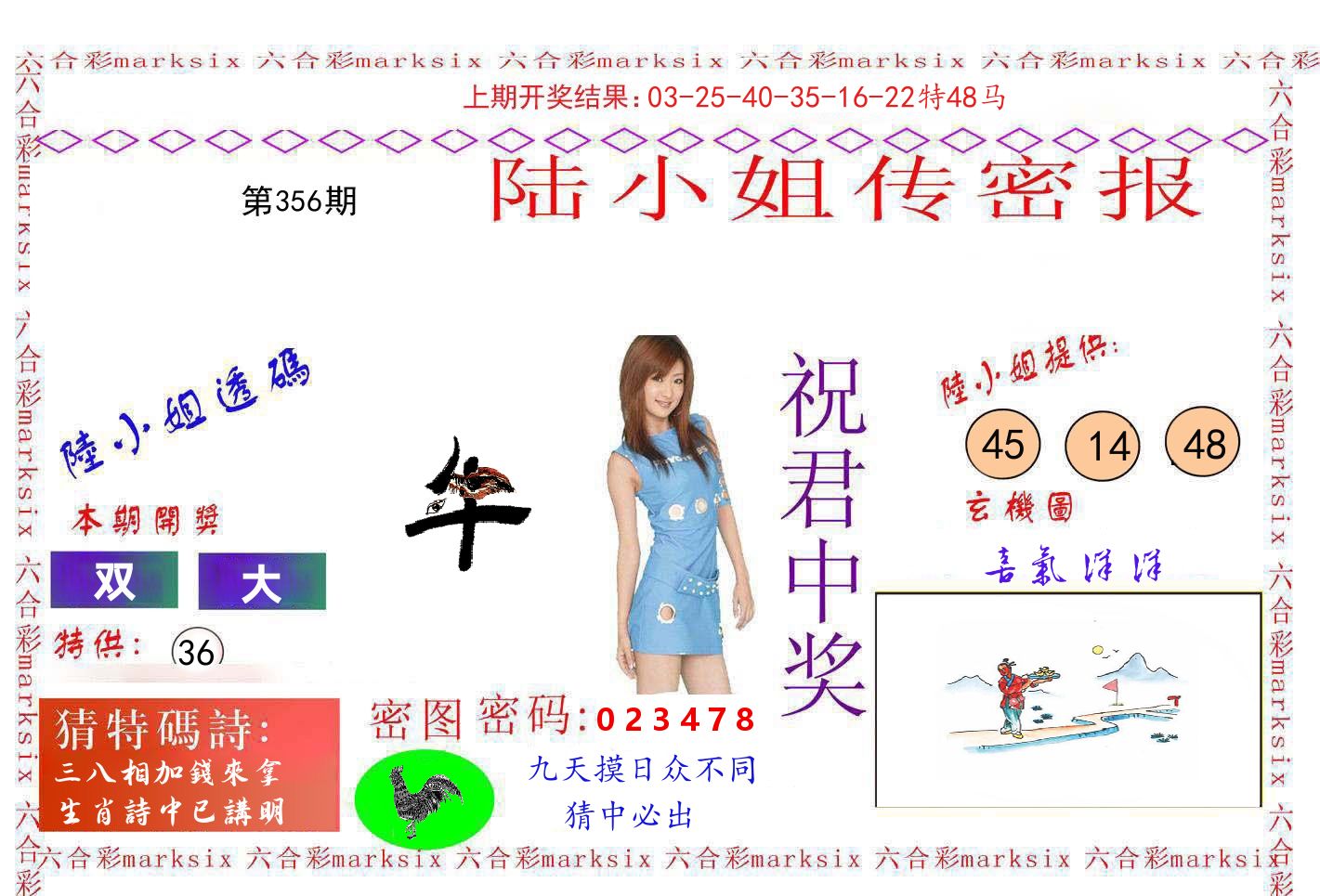 陆小姐密报 第356期