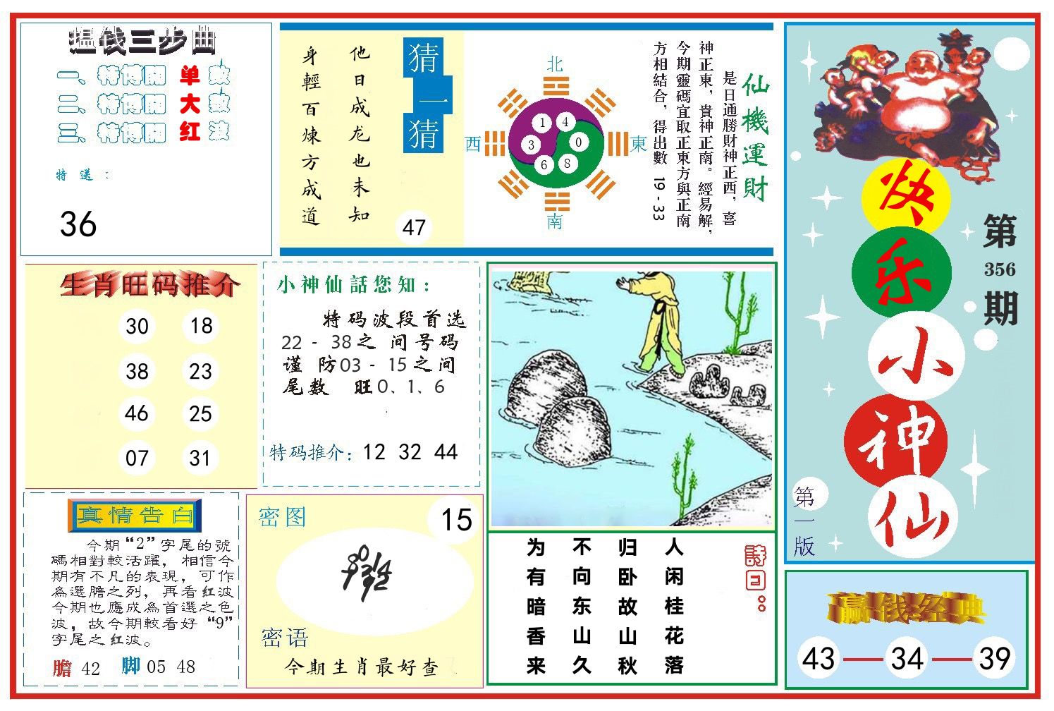 快乐小神仙 第356期
