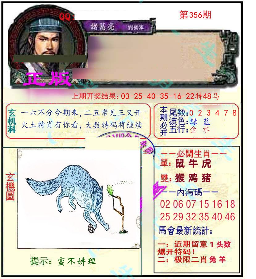 诸葛亮玄机 第356期