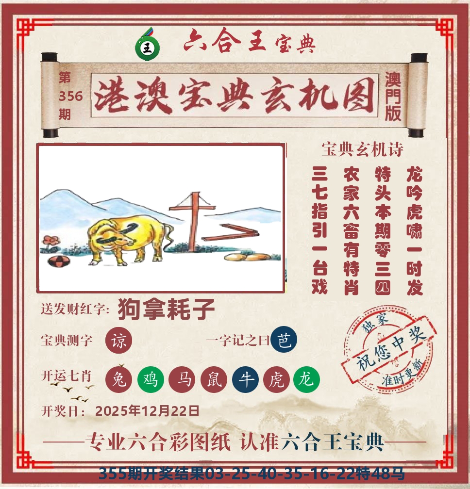 六合王宝典玄机 第356期