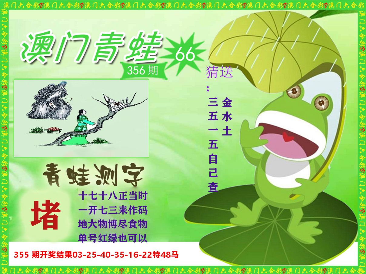 青蛙系列66 第356期