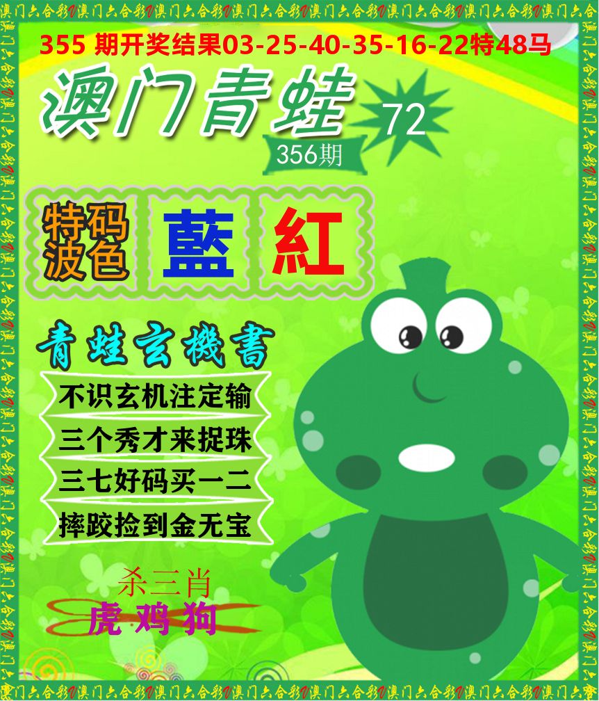 青蛙系列72 第356期