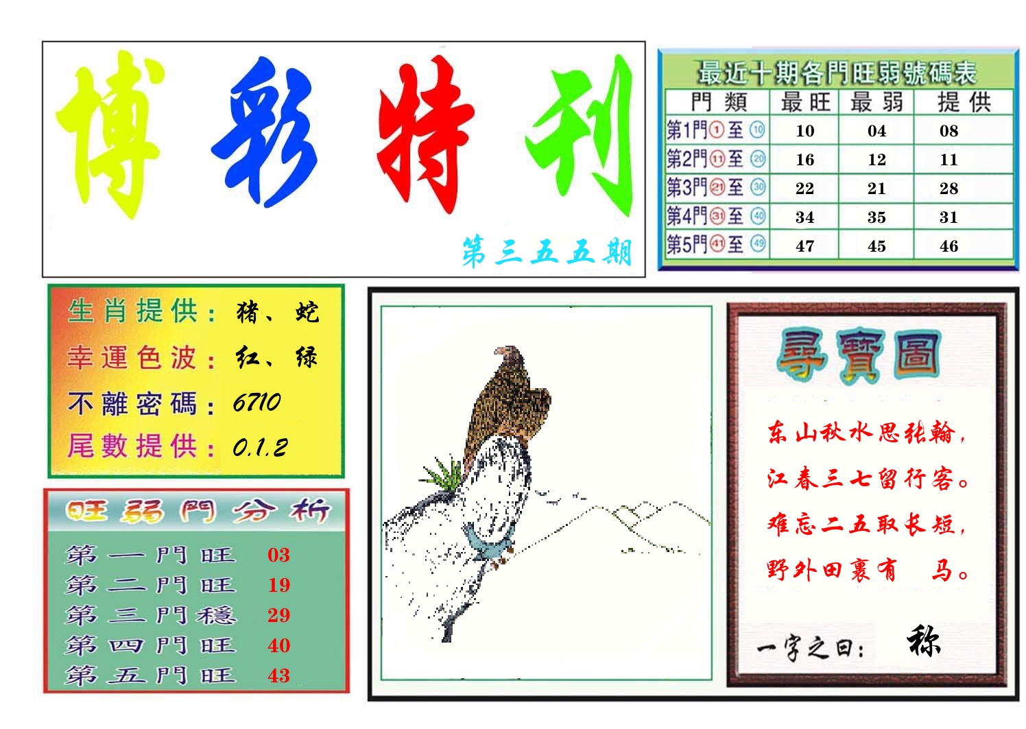 博彩特刊 第356期