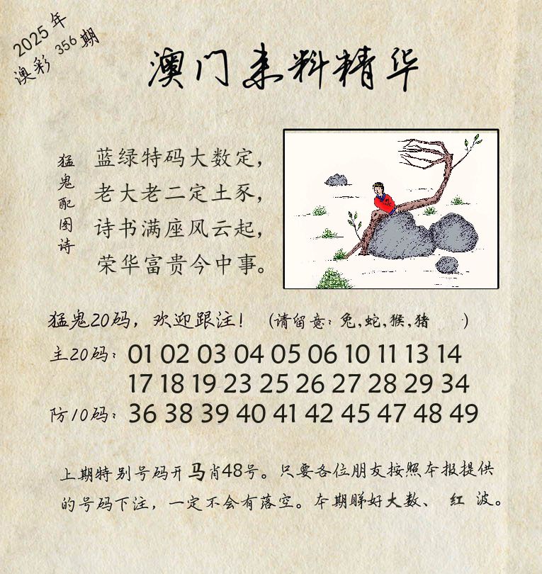精华来料 第356期