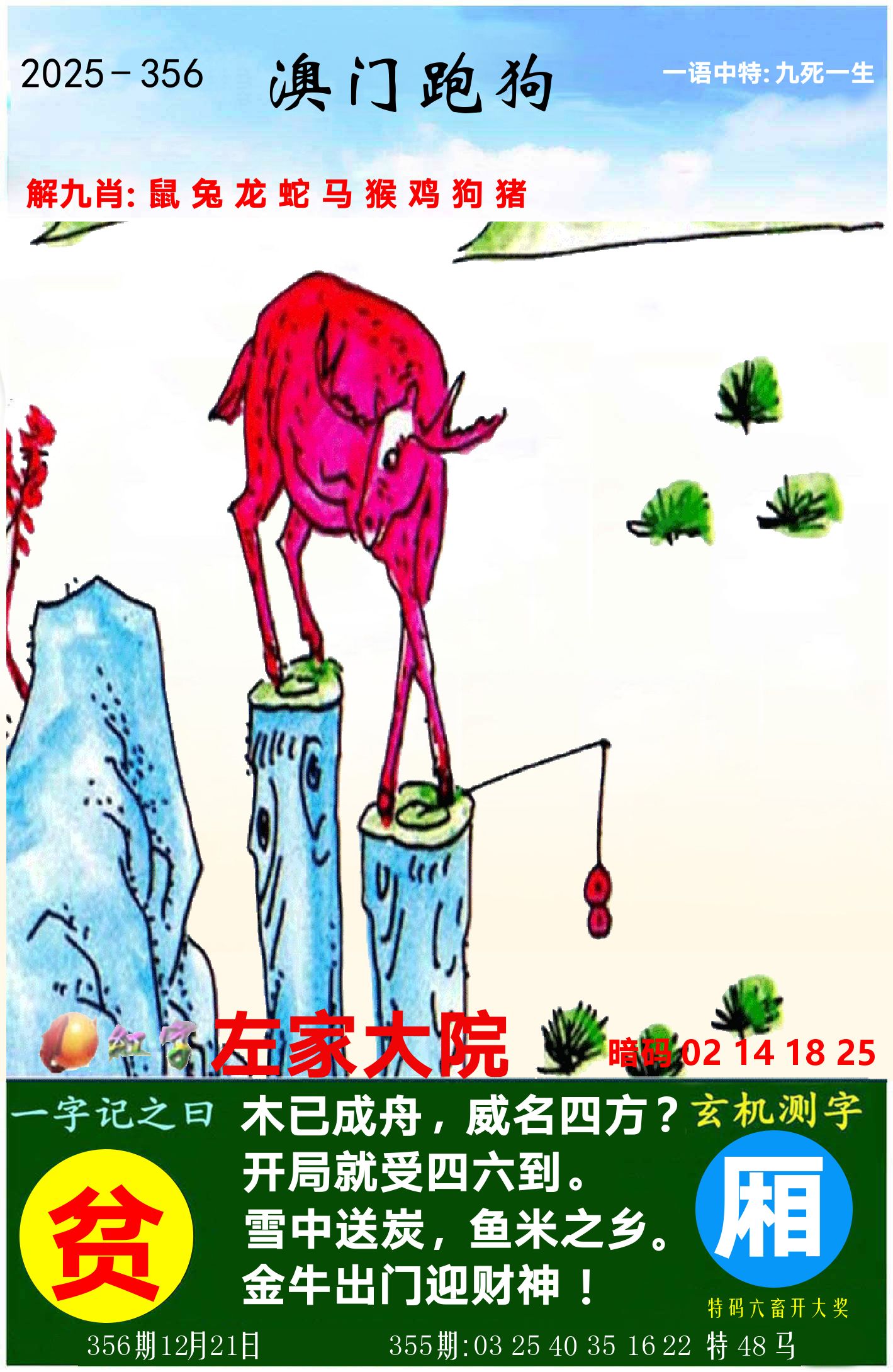 澳门跑狗图 第356期