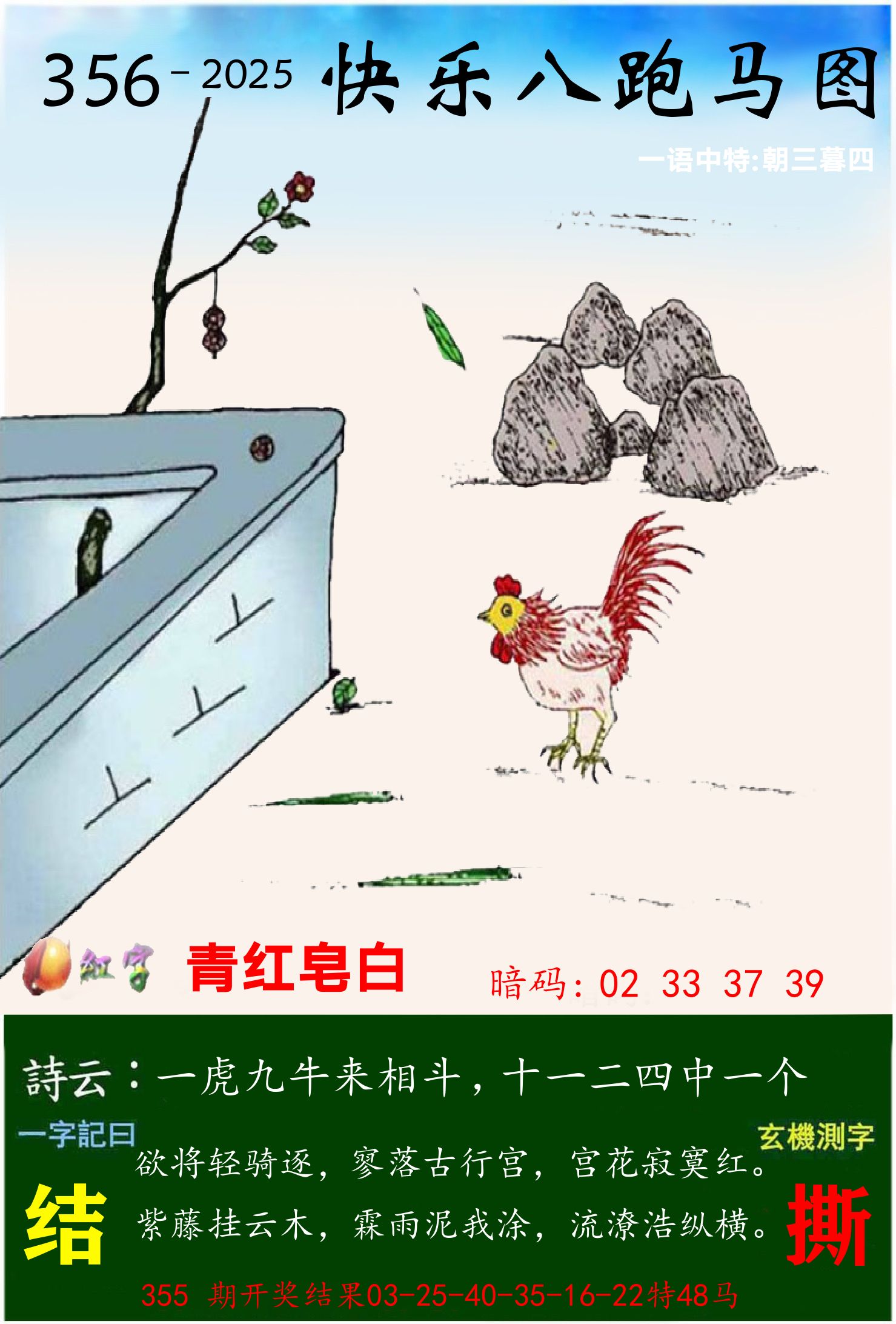 澳门跑马 第356期