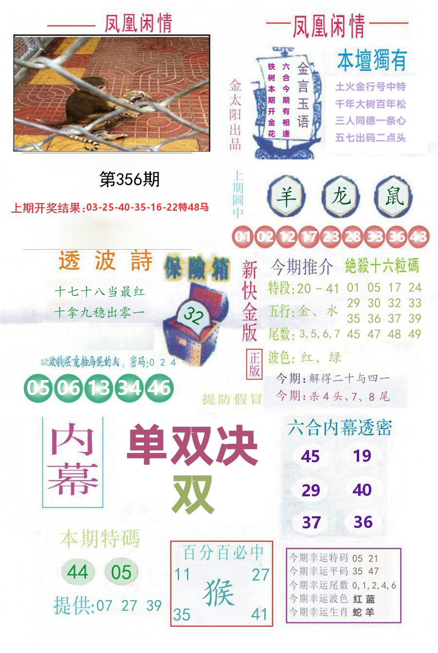 凤凰闲情 第356期