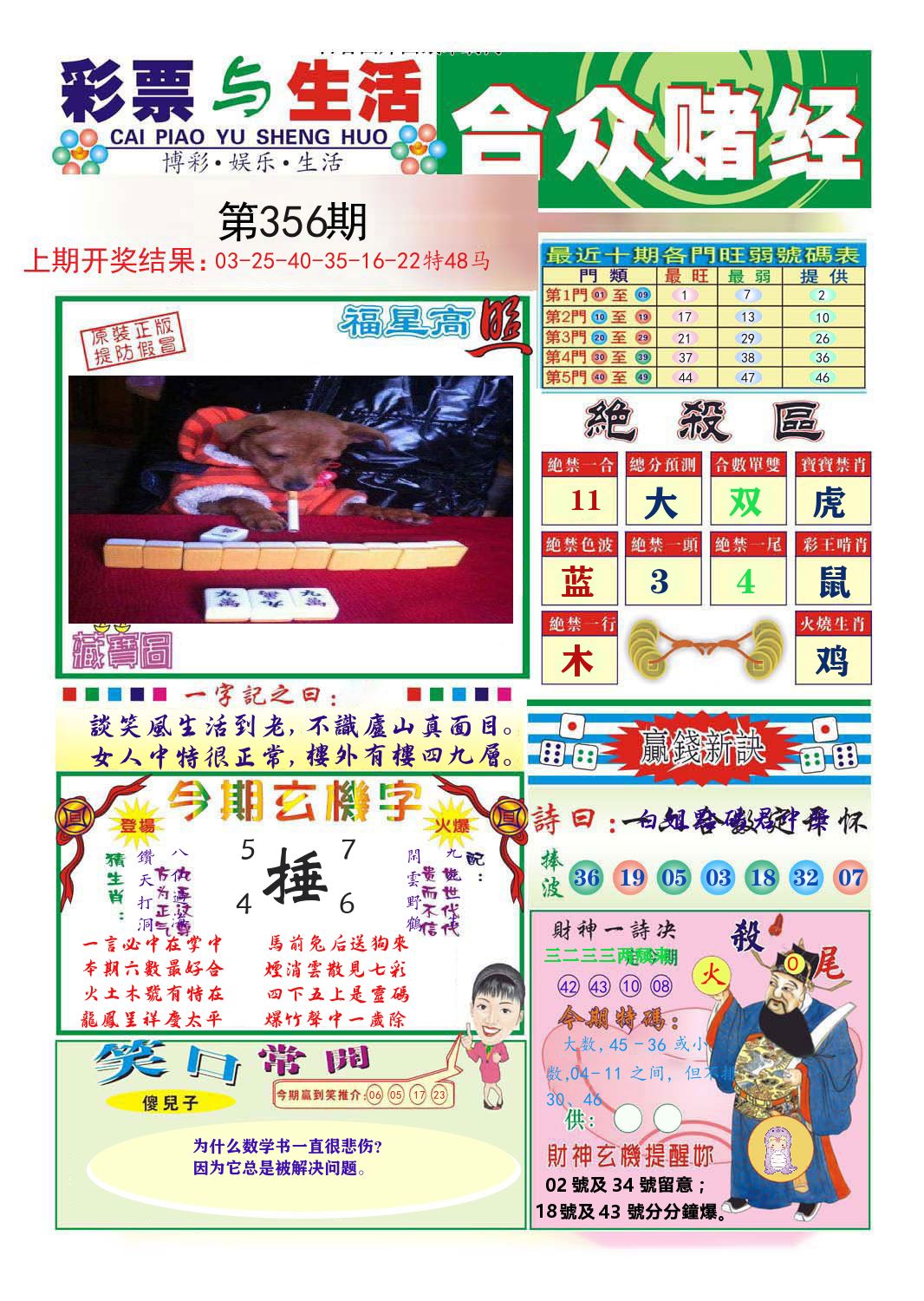 合众赌经 第356期