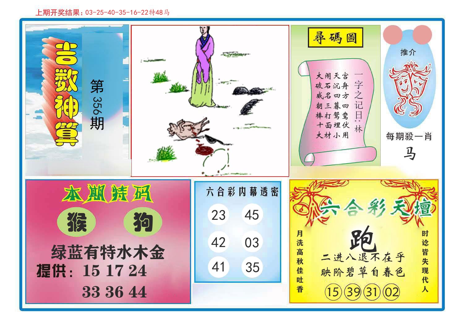 吉数神算 第356期