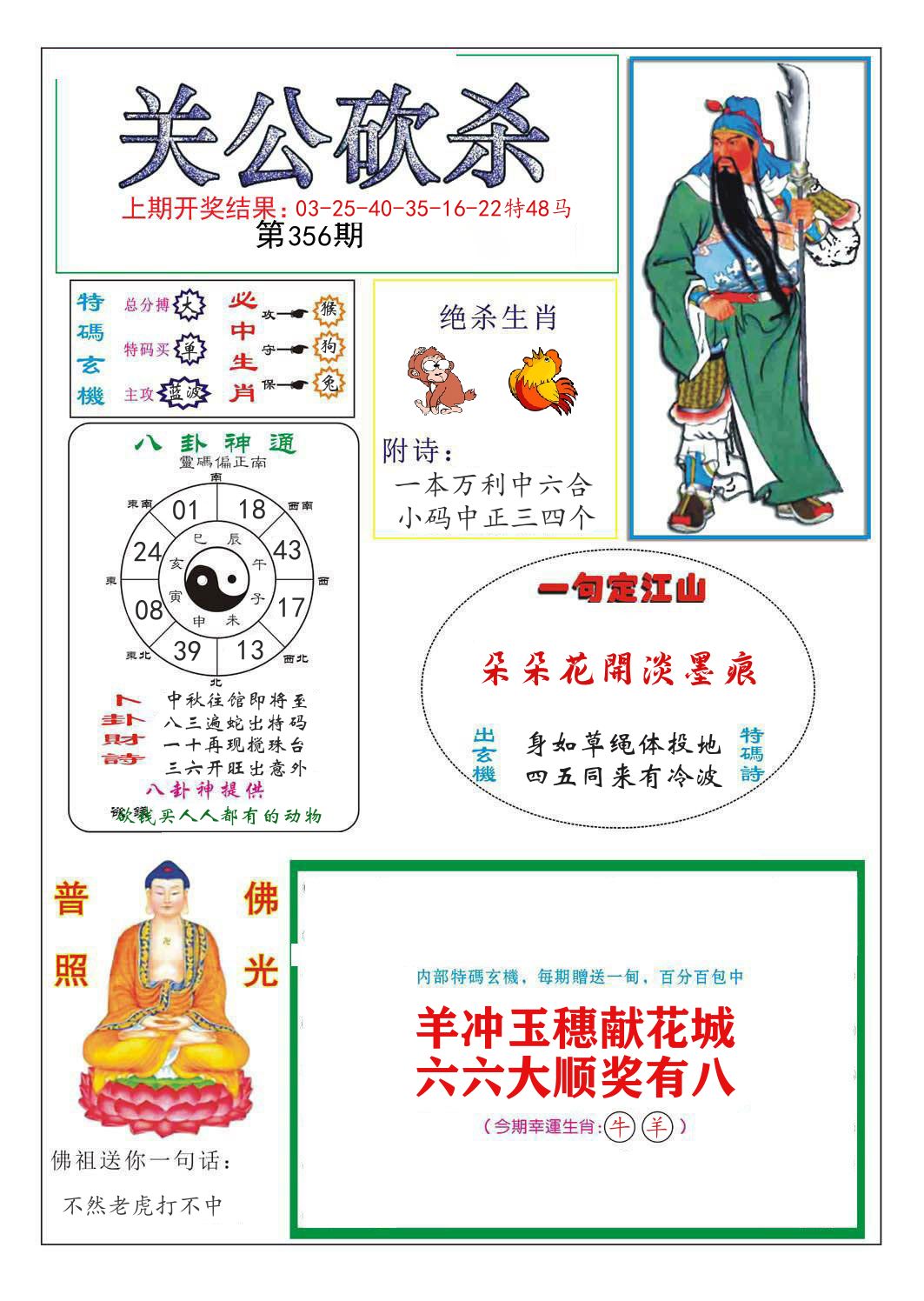 关公砍杀 第356期
