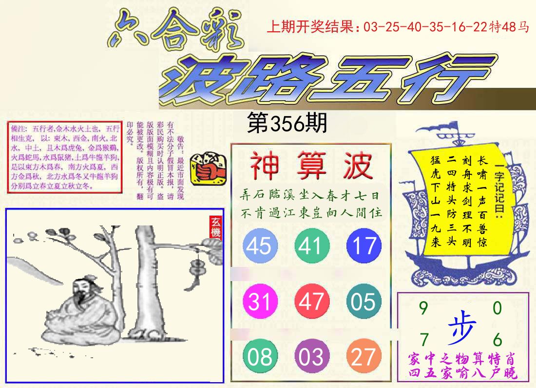 波路五行 第356期