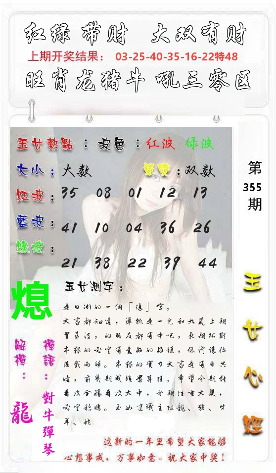 玉女心经 第356期