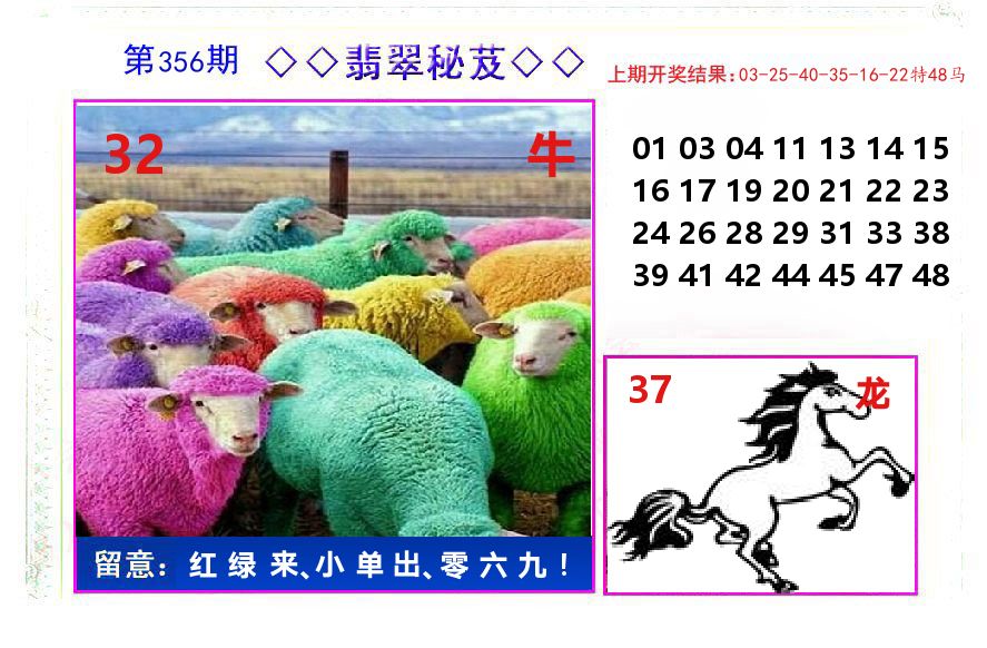 翡翠秘芨 第356期