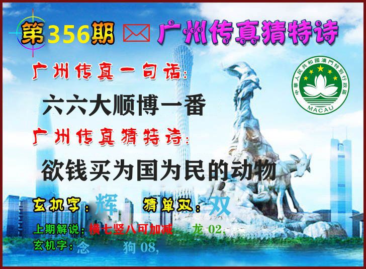 广州传真 第356期