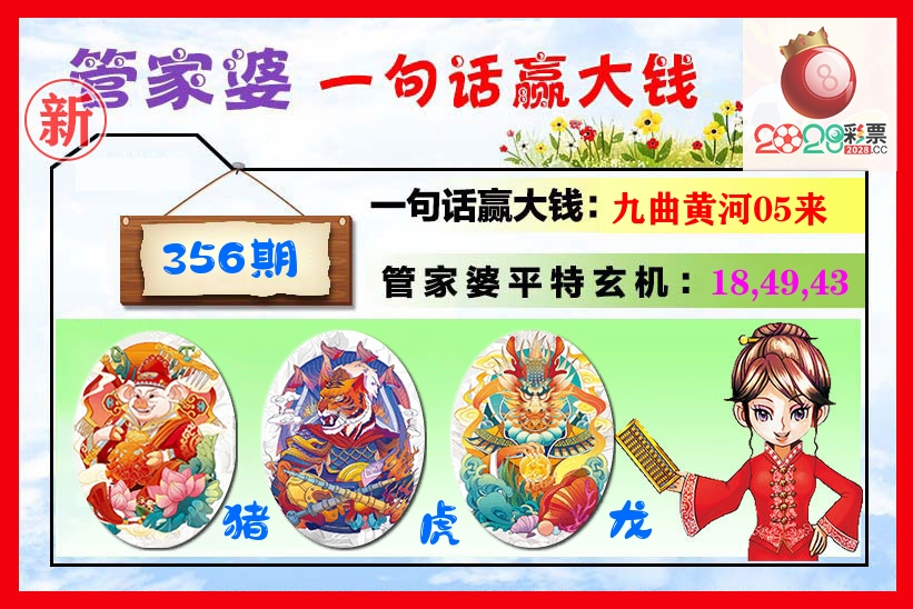 管家婆 第356期