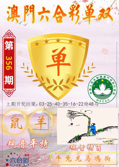 快乐六合彩单双 第356期