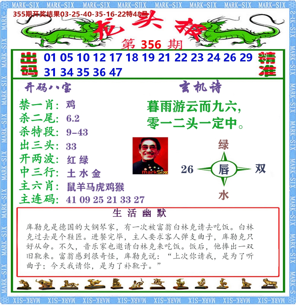 澳门龙头报 第356期