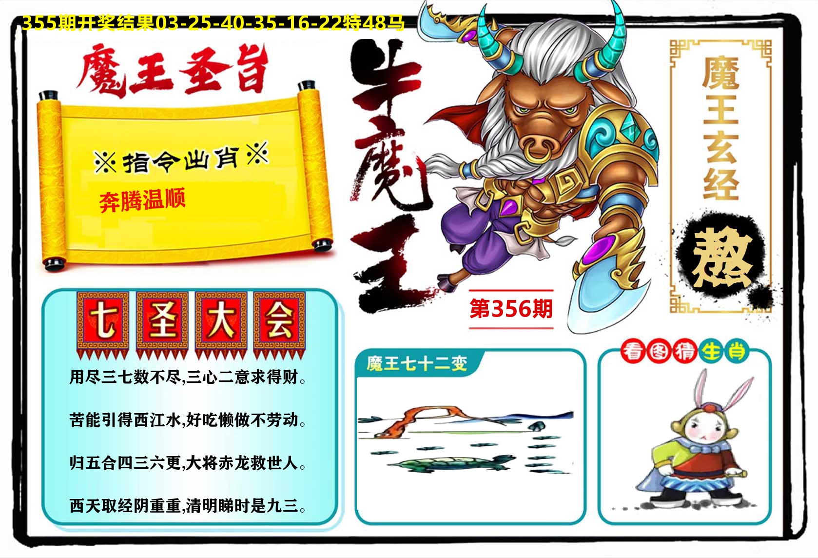 牛魔王 第356期