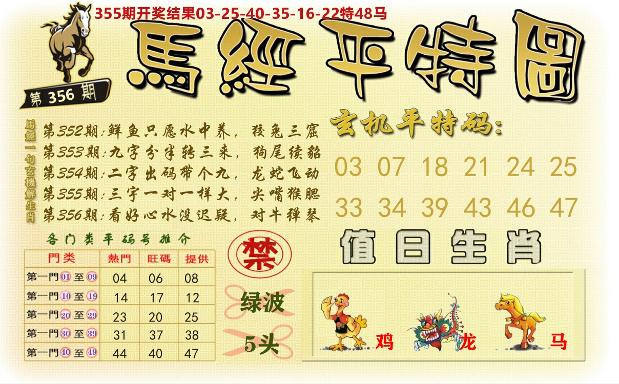 澳门平特图 第356期