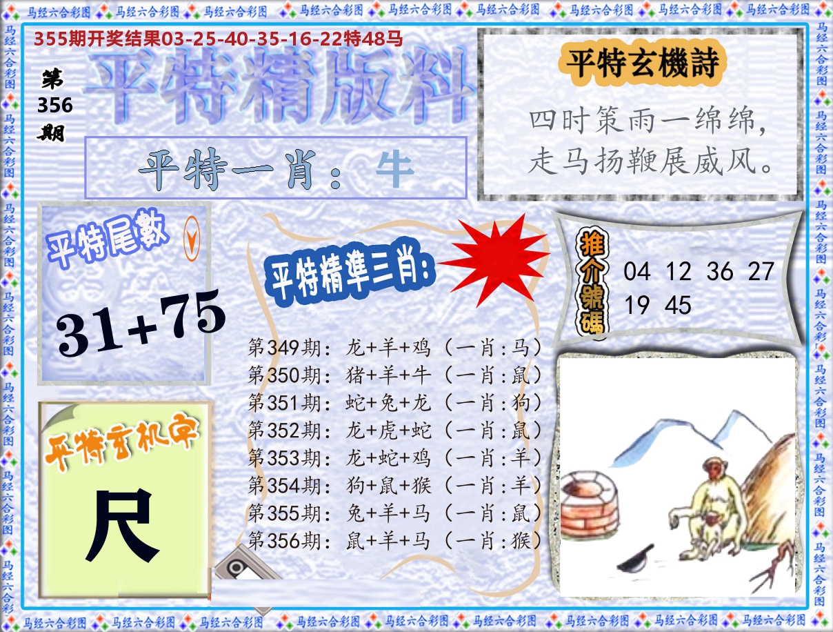平特精版料 第356期