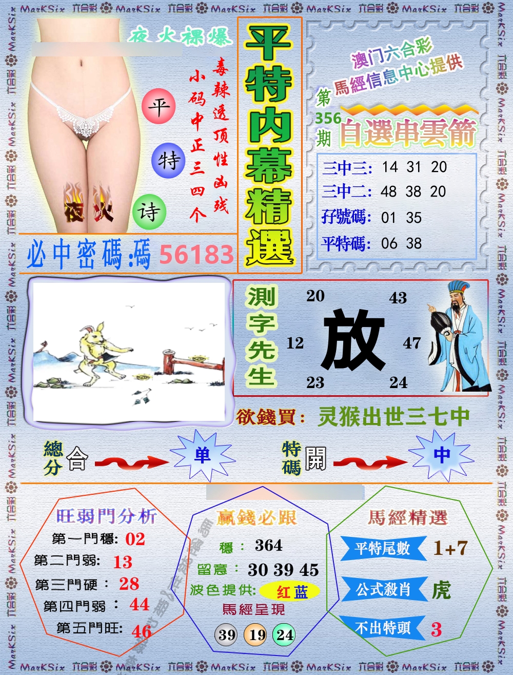 平特内幕精选 第356期