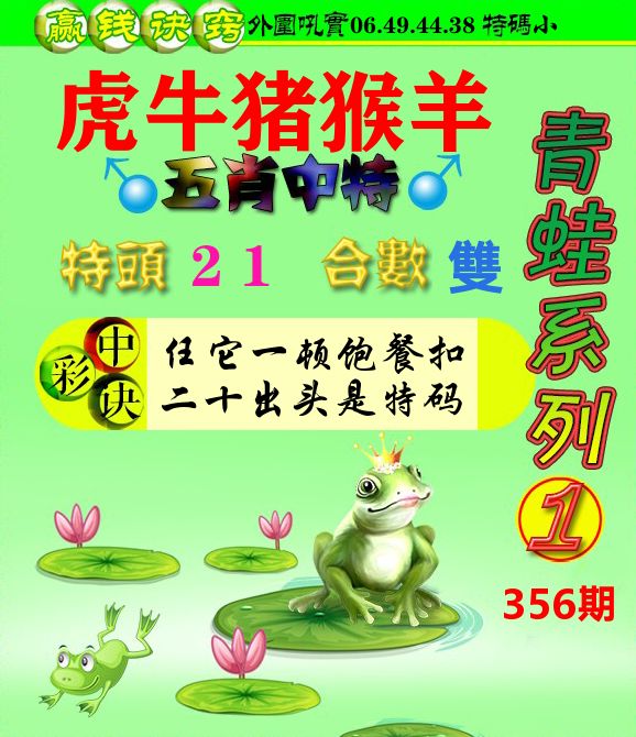 青蛙彩图 第356期