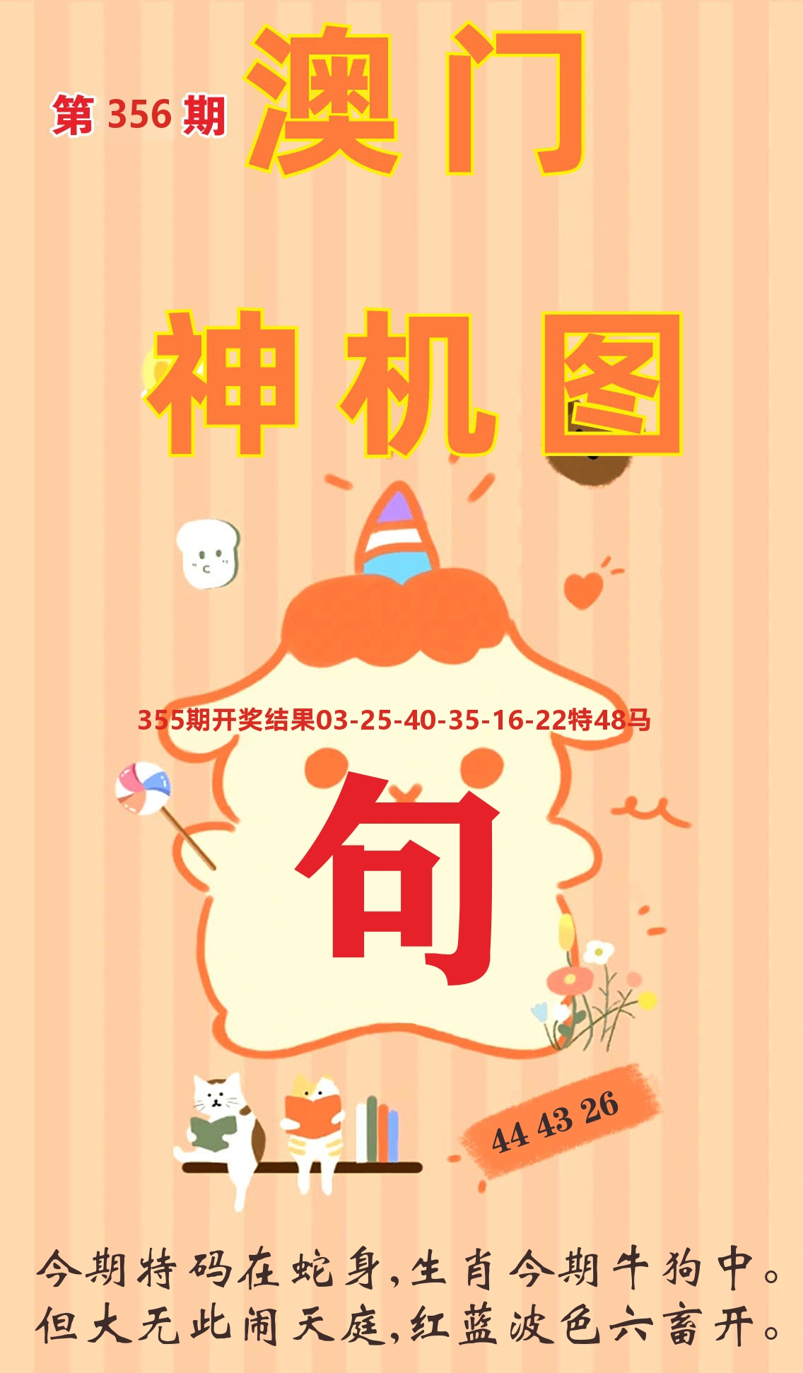 澳门赢天下C 第356期