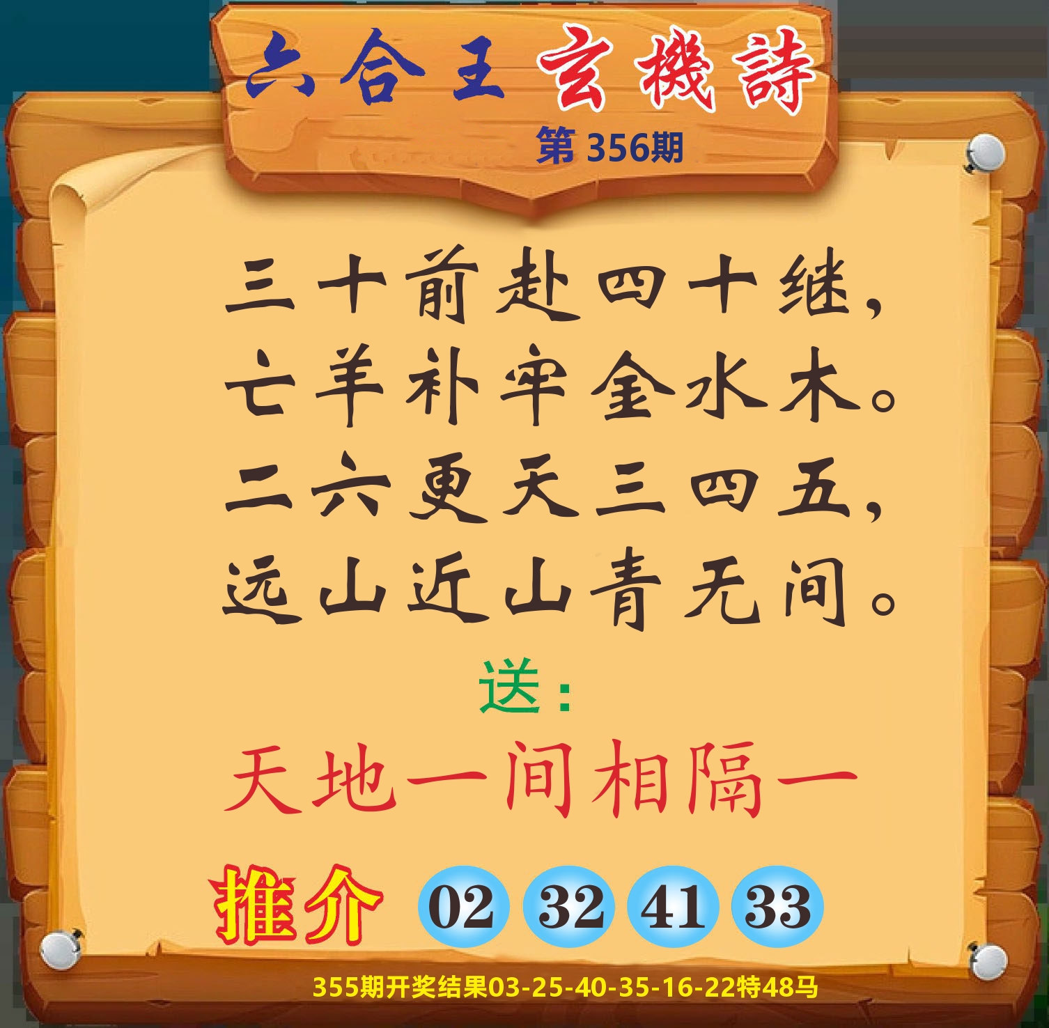 澳门赢天下D 第356期