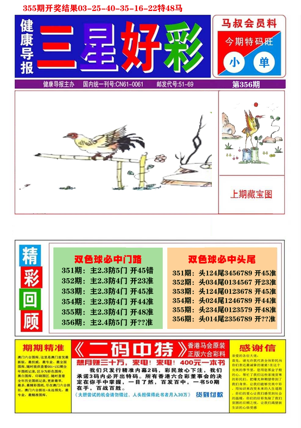 澳门三星好彩A 第356期