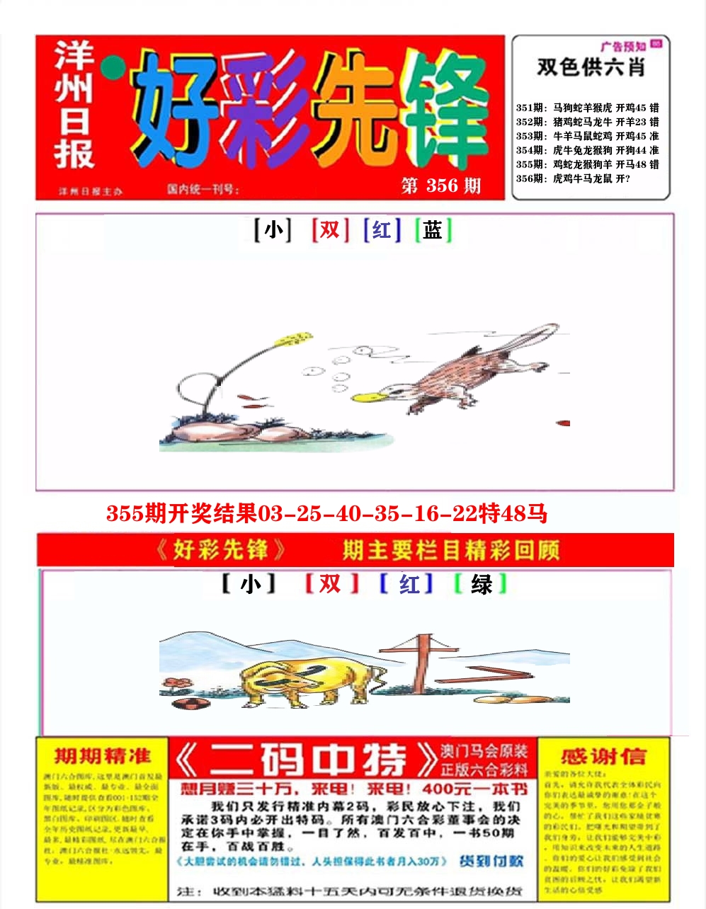 好彩先锋A 第356期
