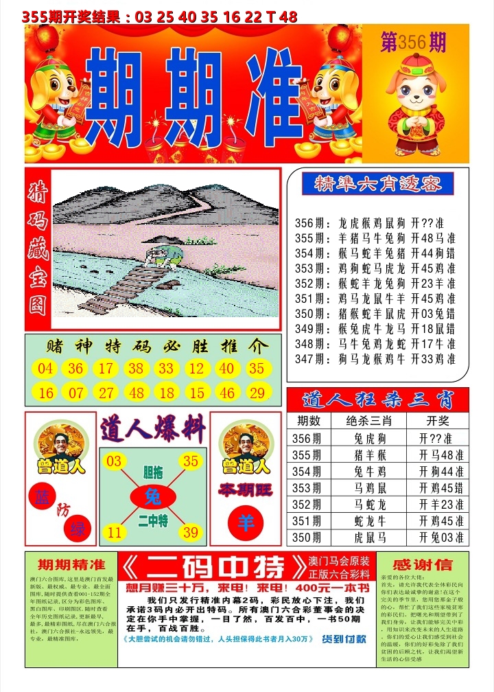 澳门期期准A 第356期