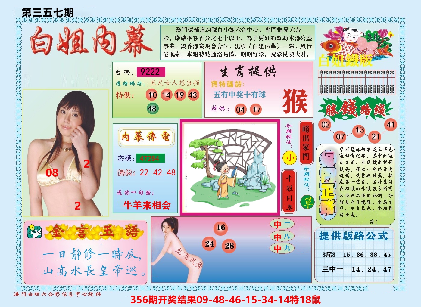 澳门白姐内幕 第357期