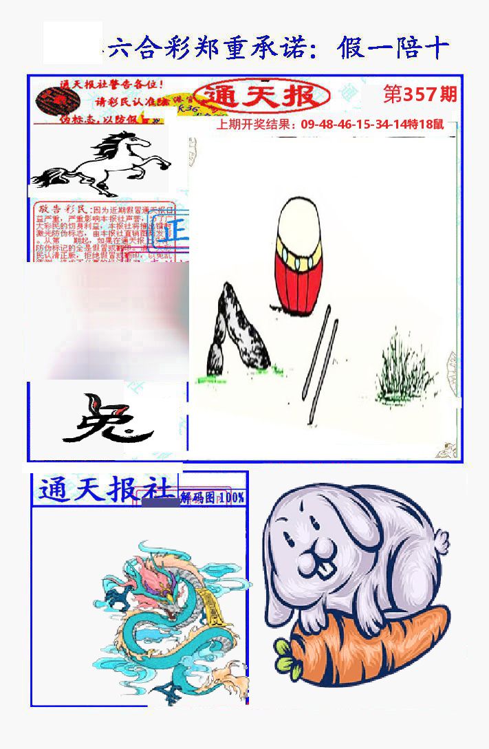 通天报 第357期