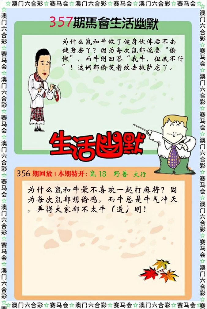 新生活幽默 第357期