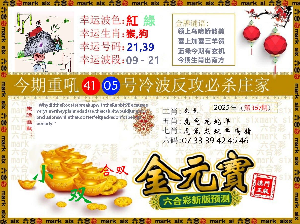 金元宝 第357期