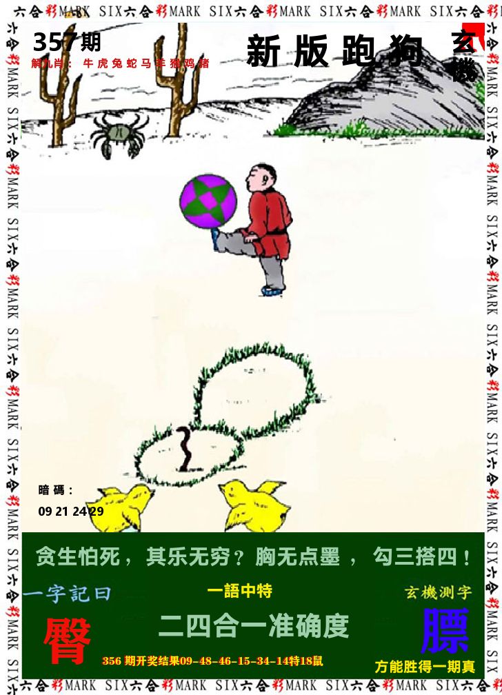 悟入其图 第357期
