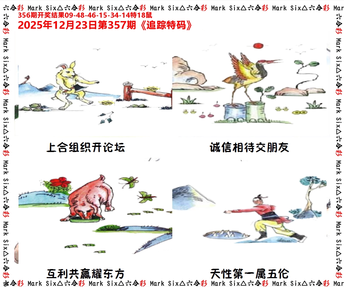 追踪特码 第357期