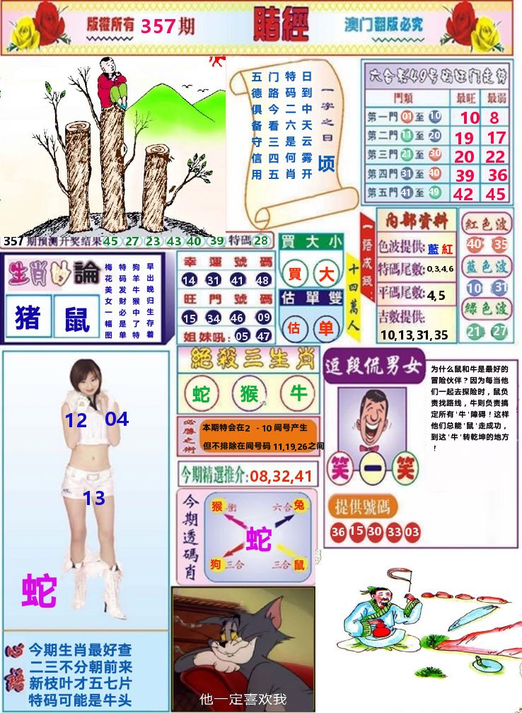 澳门赌经 第357期