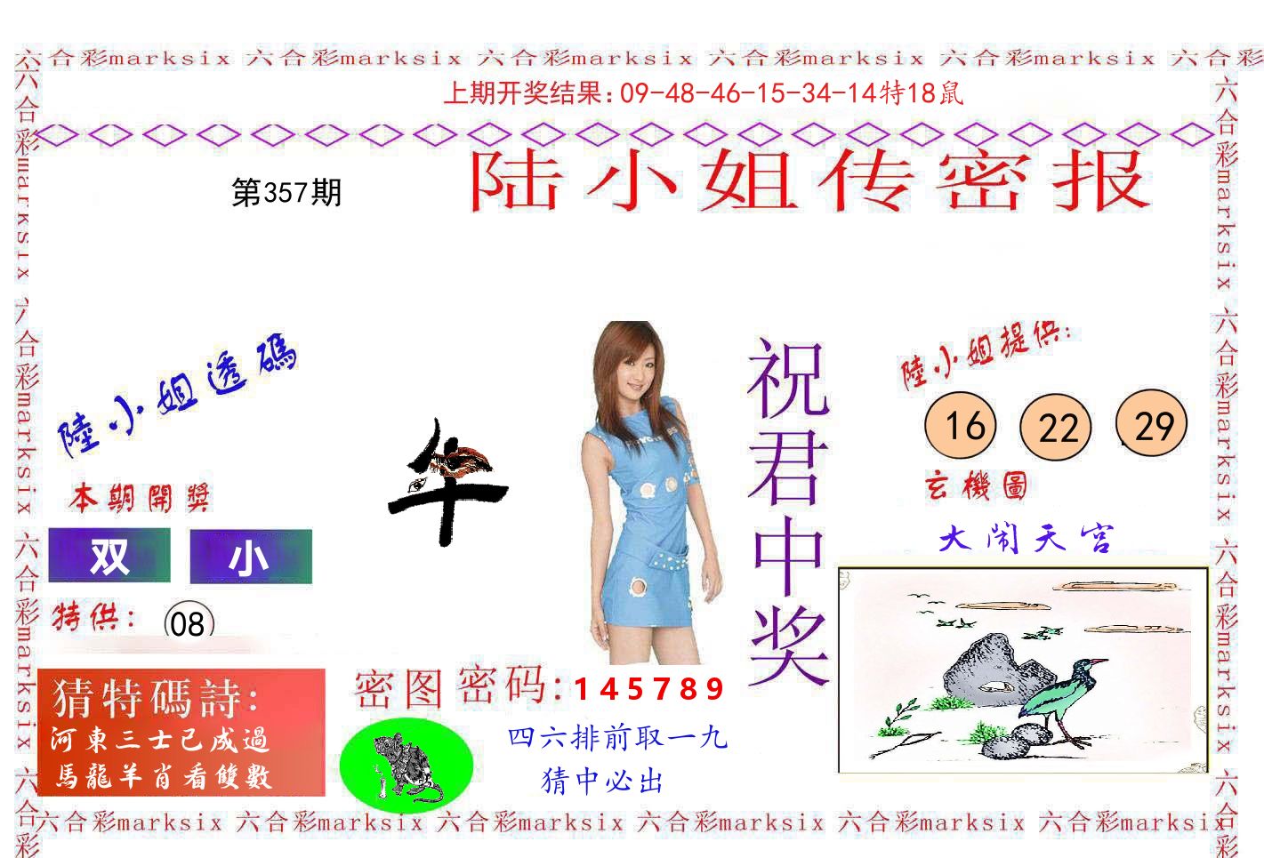 陆小姐密报 第357期