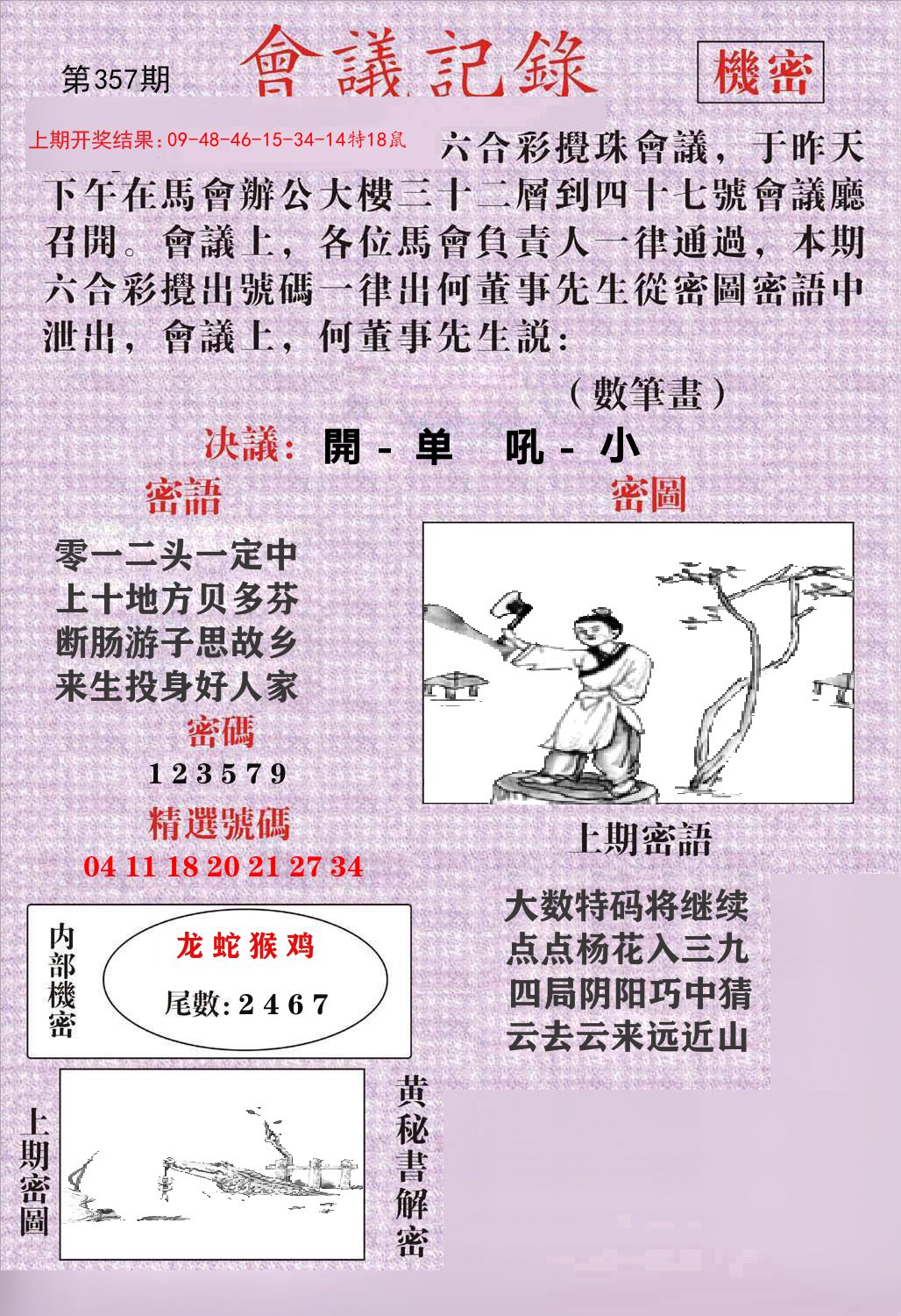 会议记录 第357期