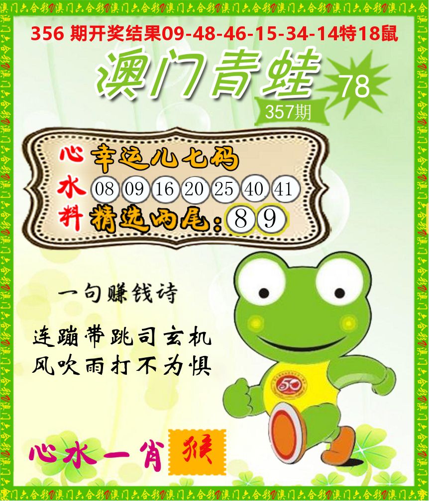 青蛙系列78 第357期