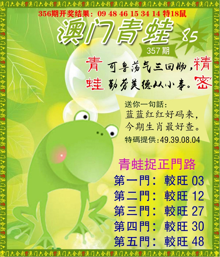 青蛙系列85 第357期