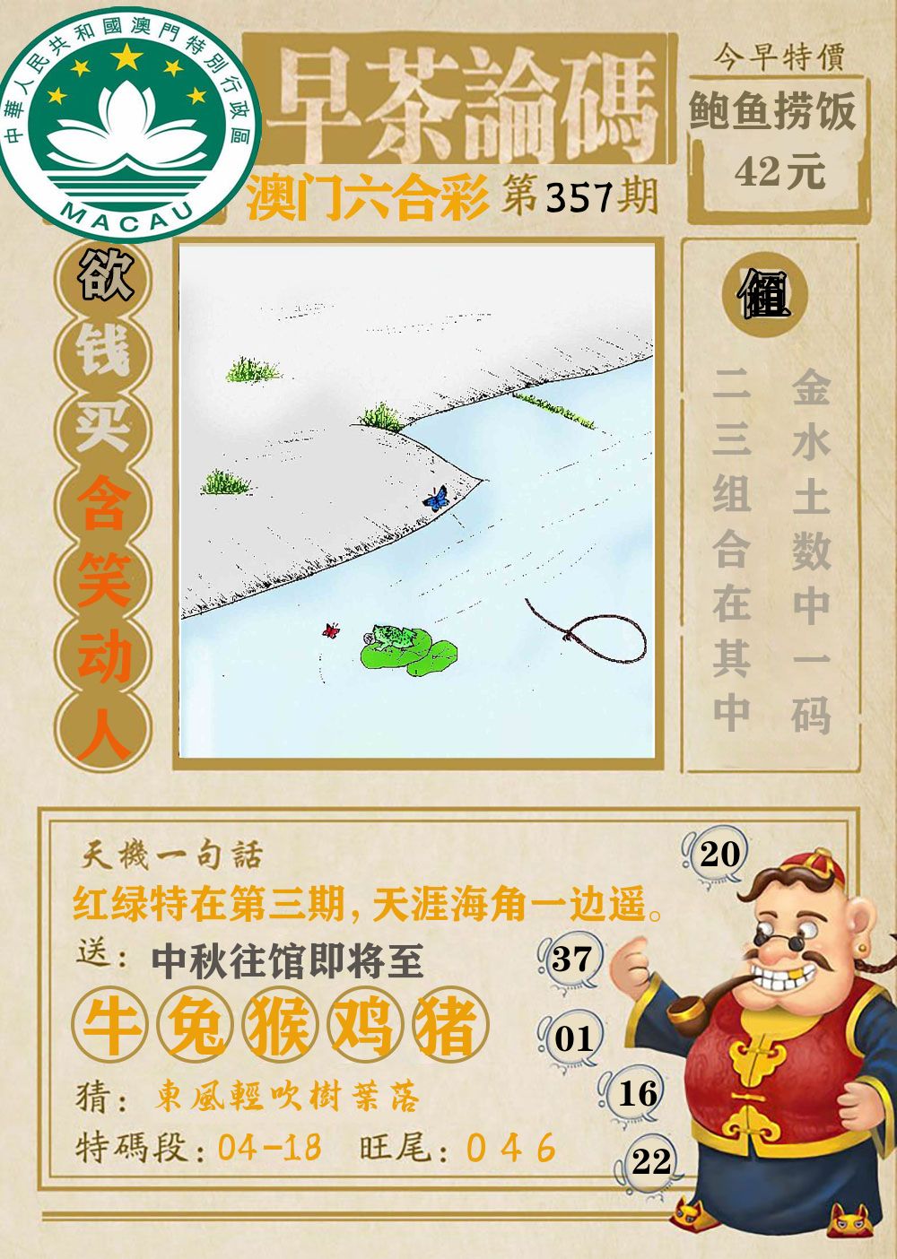 早茶论码 第357期