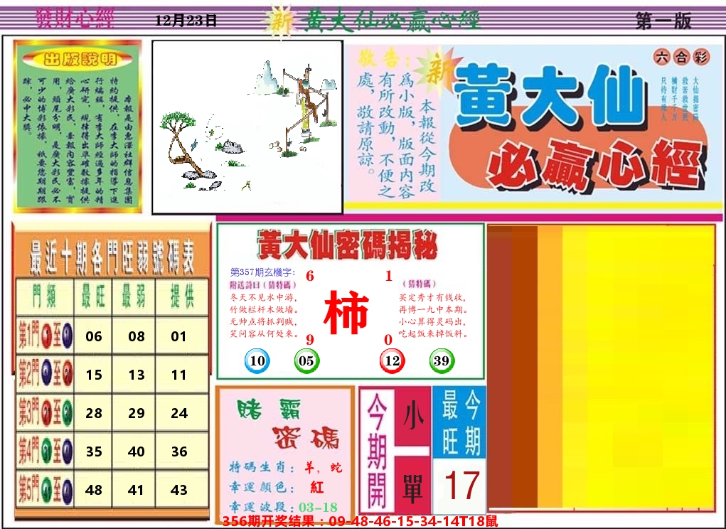 黄大仙必赢心经 第357期