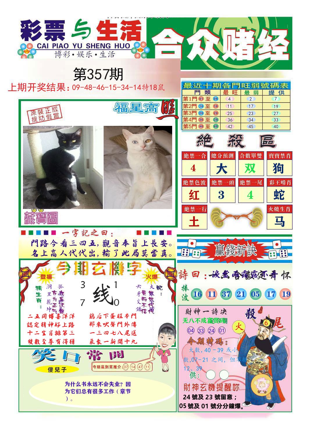 合众赌经 第357期