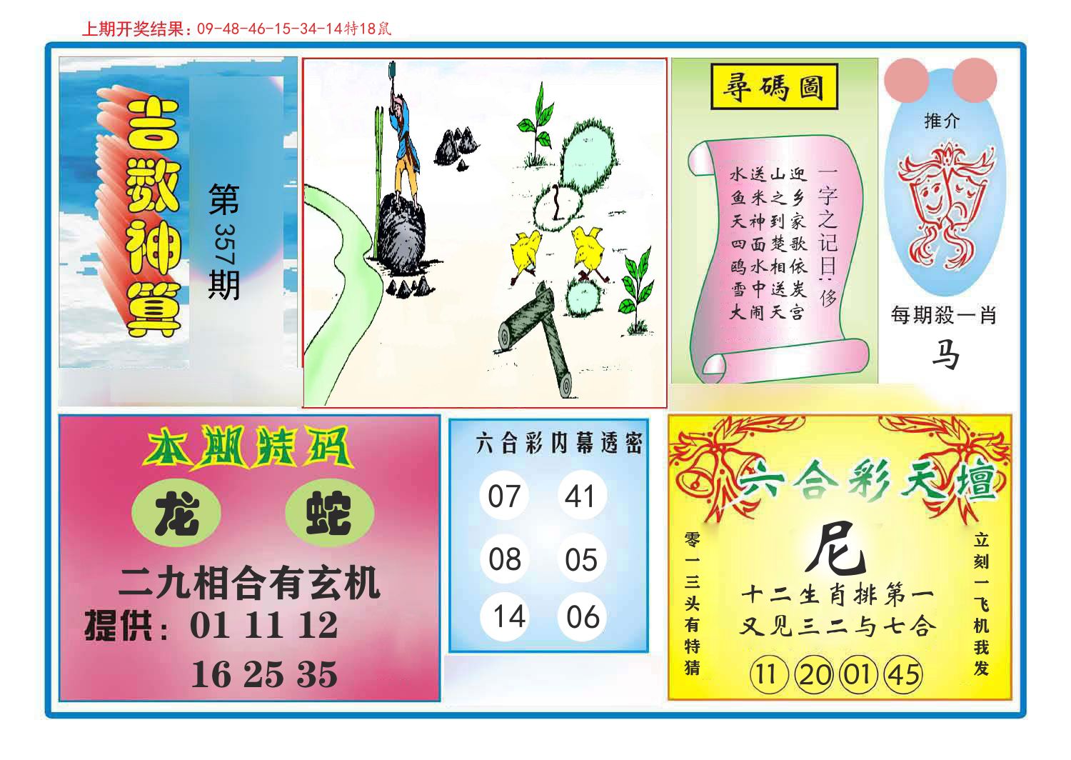 吉数神算 第357期