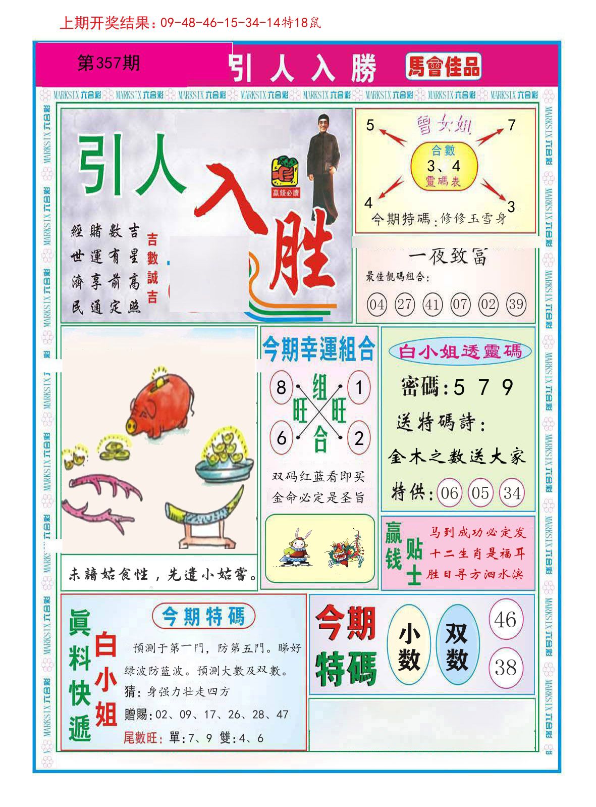 引人入胜 第357期