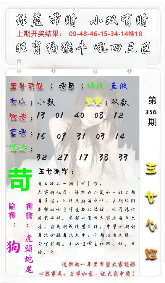 玉女心经 第357期